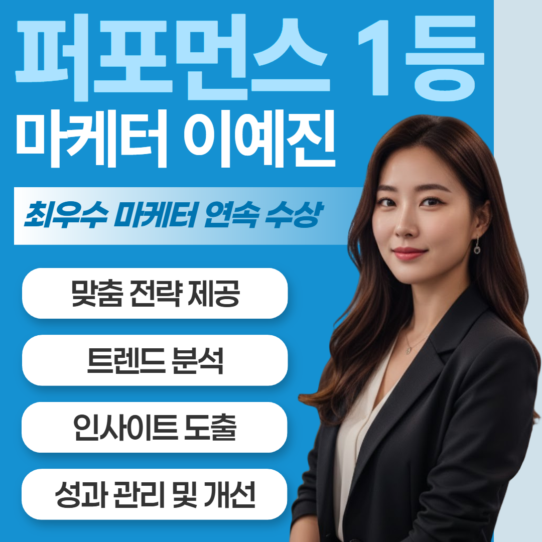 마케터 이미지